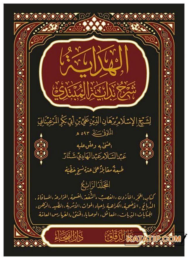 El-Hidaye Şerhu Bidayeti'l-Mübtedi | الهداية شرح بداية المبتدي