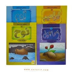 Çocuklar İçin Peygamber Hikayeleri Seti | حقيبة سلسلة قصص الأنبياء للأطفال