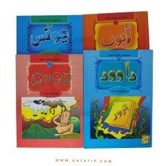 Çocuklar İçin Peygamber Hikayeleri Seti | حقيبة سلسلة قصص الأنبياء للأطفال