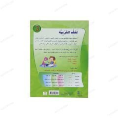 Teallem El-Arabiyye 3