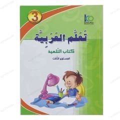 Teallem El-Arabiyye 3