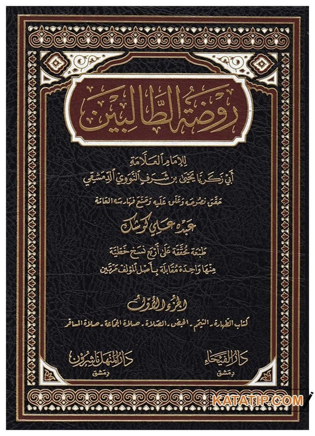 Ravzatu't-Talibin | روضة الطالبين
