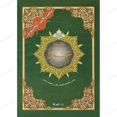 مصحف التجويد بالترميز اللوني (جزء عم)