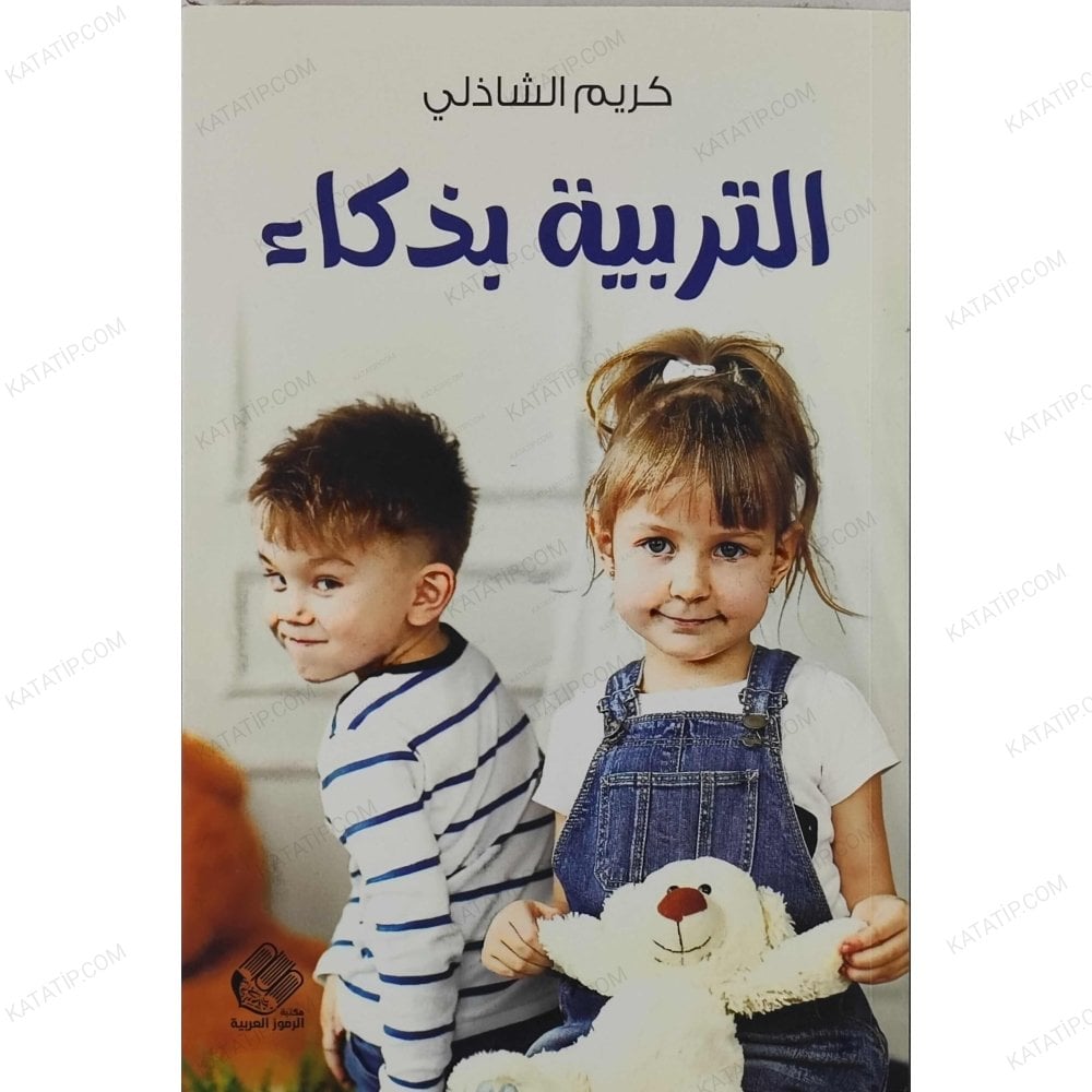 التربية بذكاء