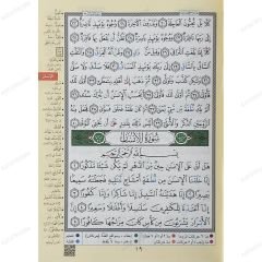مصحف التجويد بالترميز اللوني (جزء تبارك)