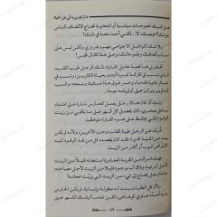 ما لم يخبرني به ابي عن الحياة