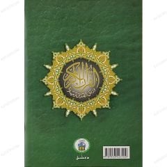 مصحف التجويد العشر الآخير (جزء عم، جزء تبارك، جزء قدسمع)