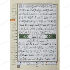 مصحف التجويد العشر الآخير (جزء عم، جزء تبارك، جزء قدسمع)