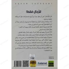 للرجال فقط