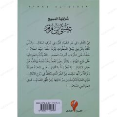 ثلاثية المسيح