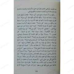 مسغبة
