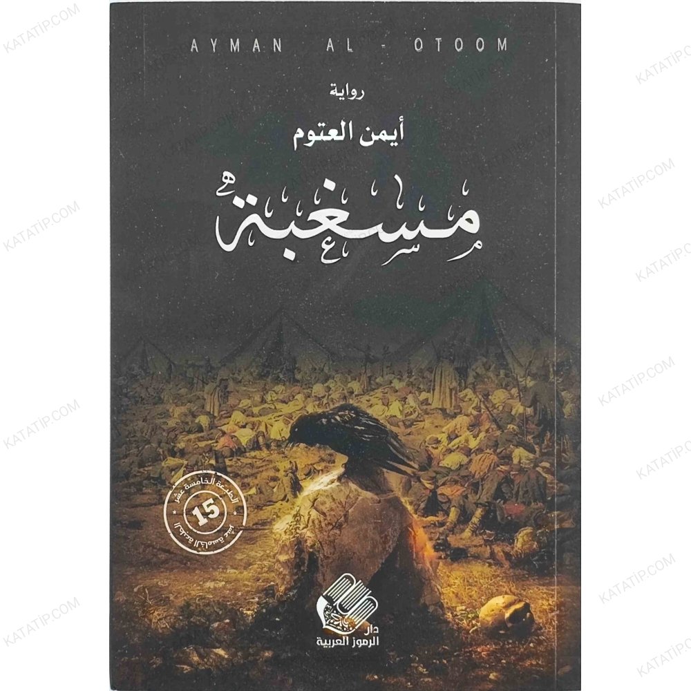مسغبة