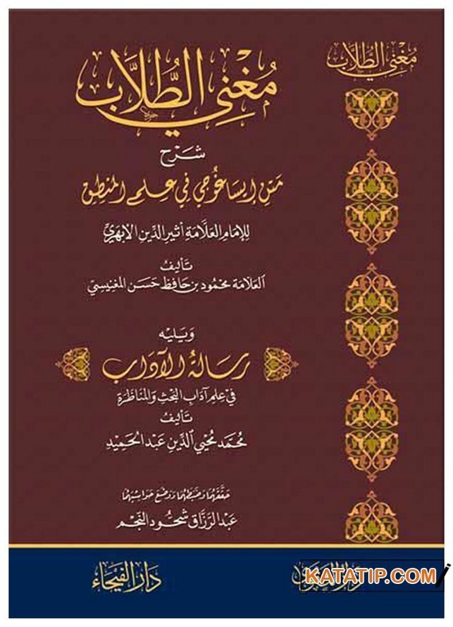 Mugni't-Tullab  | مغني الطلاب