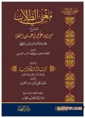 Mugni't-Tullab  | مغني الطلاب