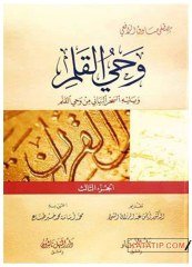 Kalem'in İlhamı  | وحي القلم