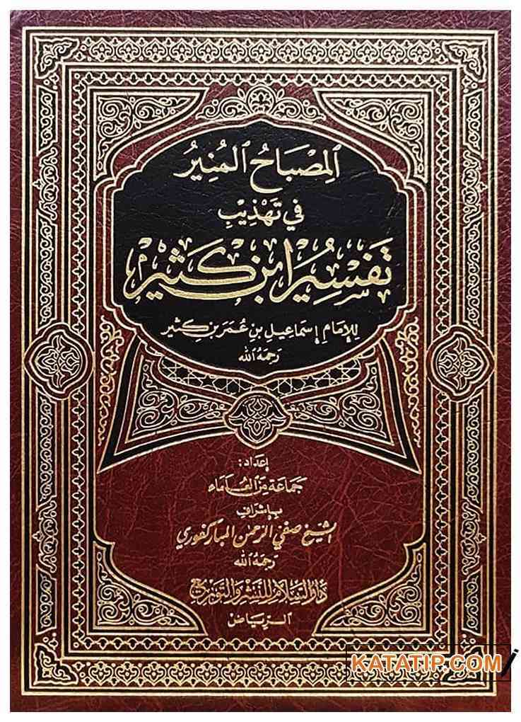 El-Misbâhu'l-Münir fi Tehzibi Tefsiri İbni Kesir  | المصباح المنير في تهذيب تفسير ابن كثير