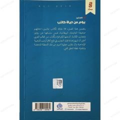 يوم من حياة كاتب