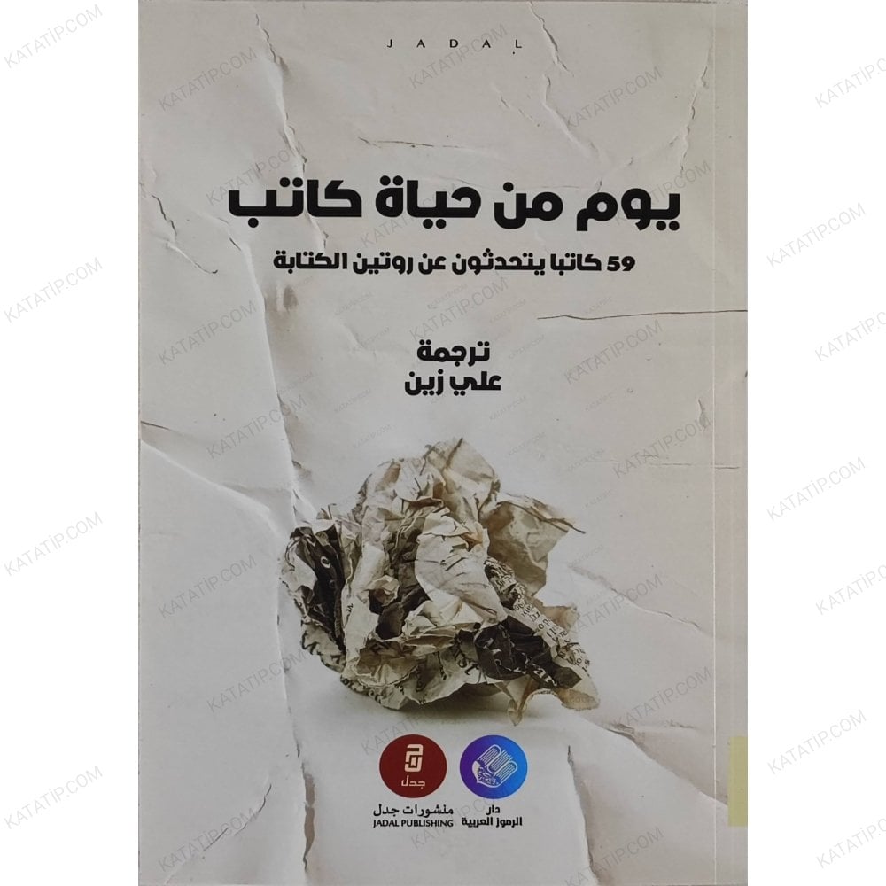 يوم من حياة كاتب