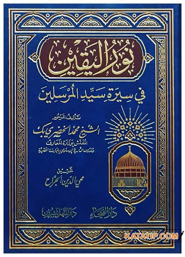 Nurü'l-Yakin fi Sireti Seyyidi'l-Murselin  | نور اليقين في سيرة سيد المرسلين