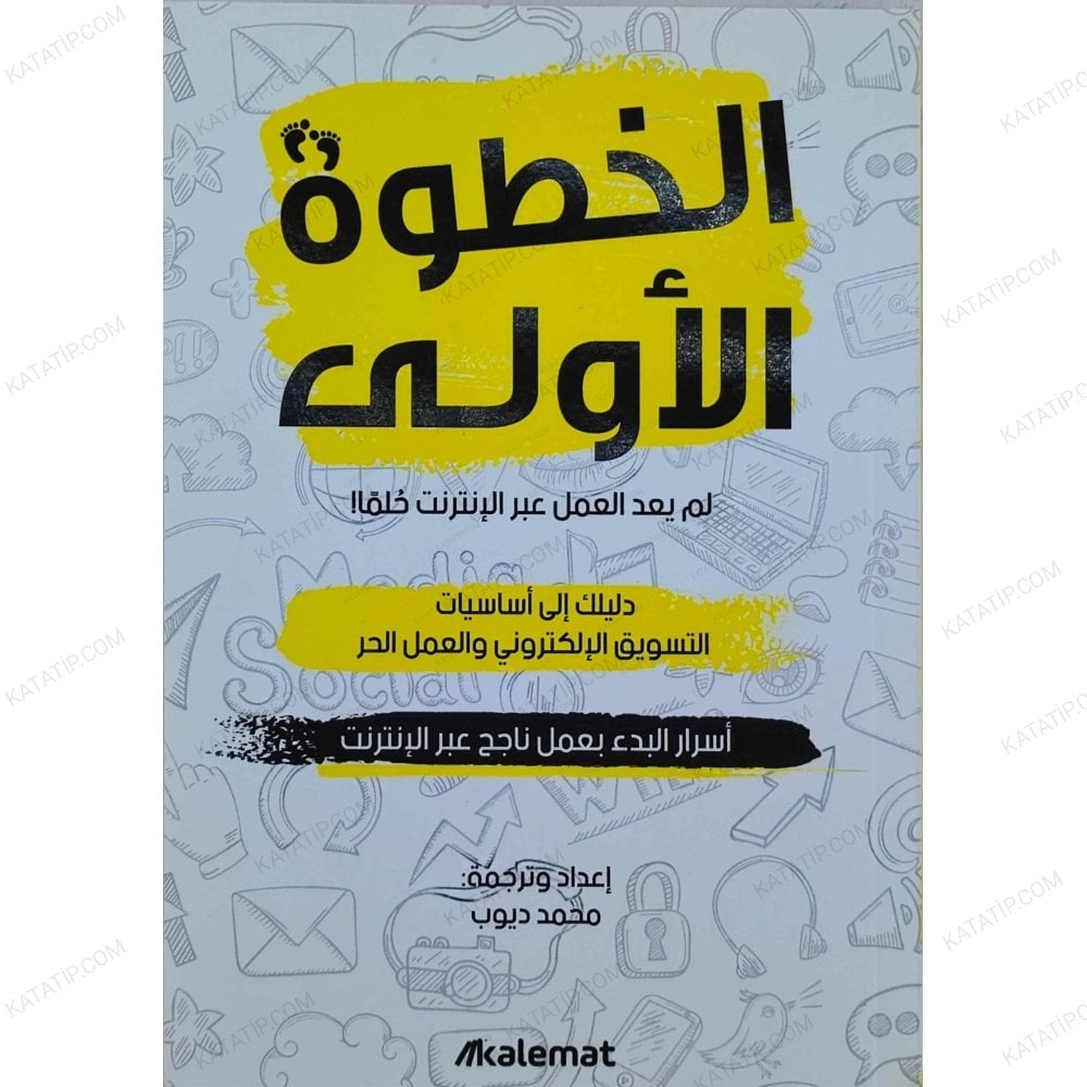 الخطوة الأولى