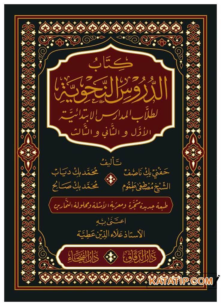 Ed-Durusü'n-Nahviyye li Tullabi'l-Mederisi'l-İbtidaiyye | الدروس النحوية لطلاب المدارس الابتدائية