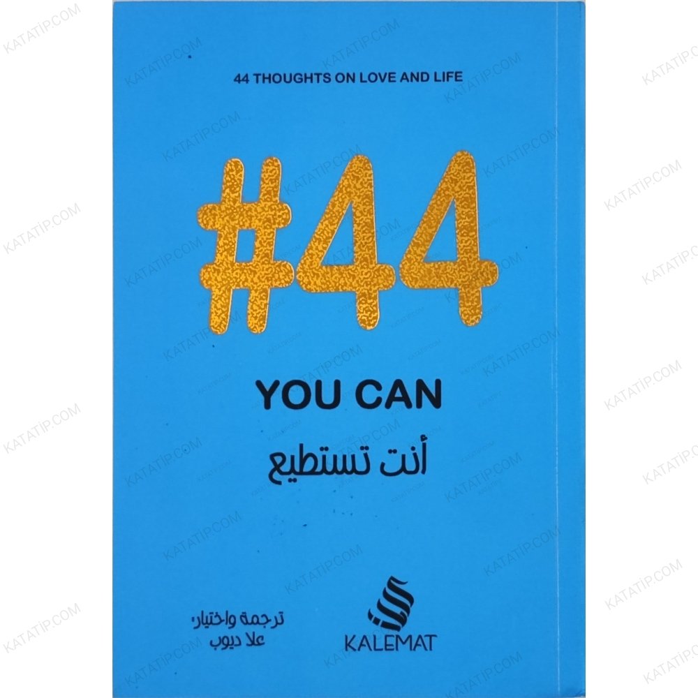 #44 أنت تستطيع