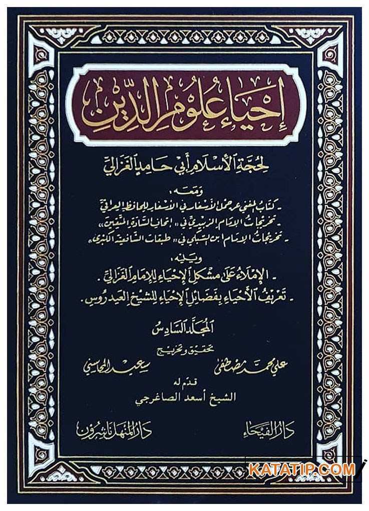 İhyau Ulumi'd-Din | إحياء علوم الدين