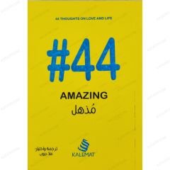 #44 مذهل