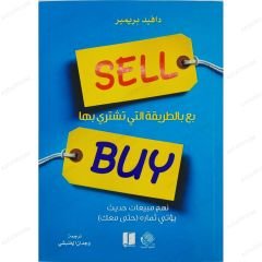 بع بالطريقة التي تشتري بها