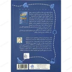 المؤسس التائه