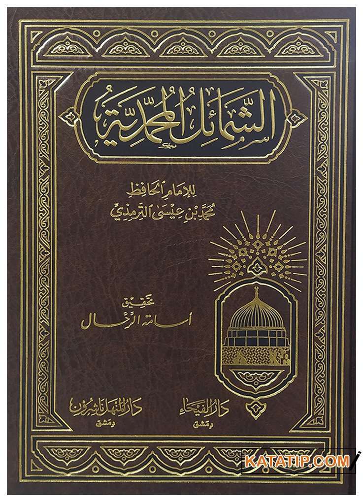 Eş-Şemailü'l-Muhammediyye | الشمائل المحمدية