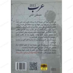 عرب2011