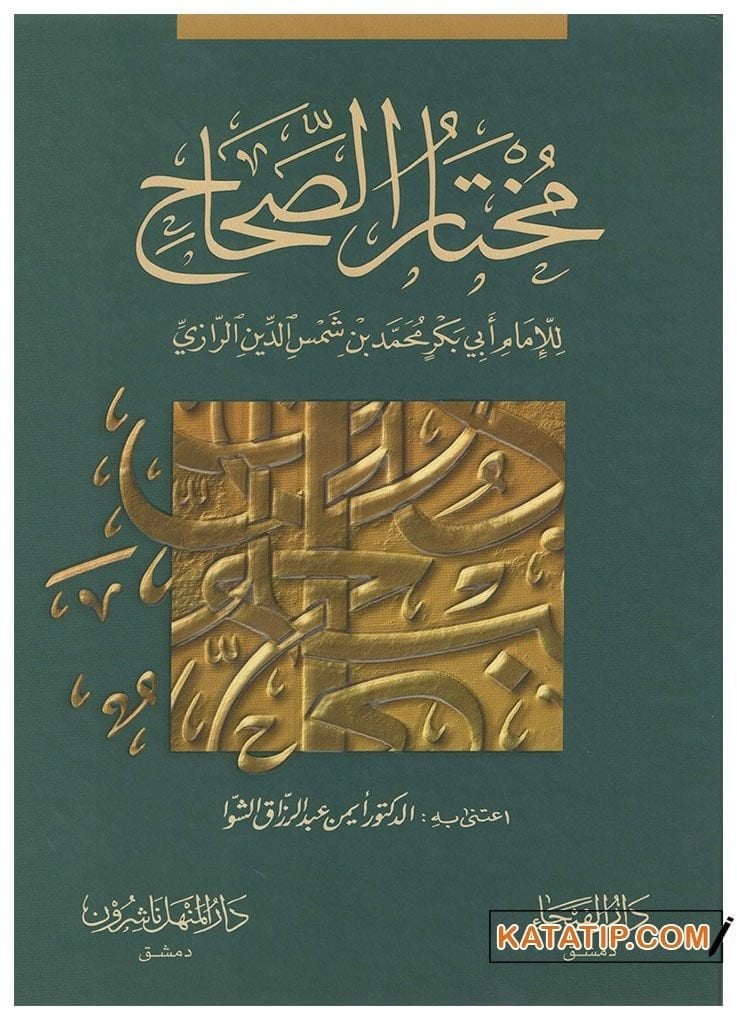 Muhtaru's-Sıhah | مختار الصحاح