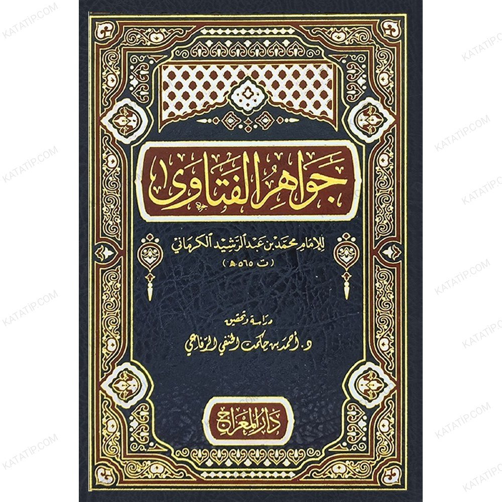 جواهر الفتاوى