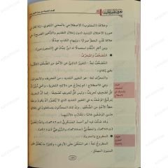 معرفة علوم الحديث