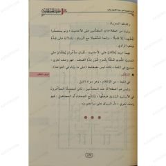 معرفة علوم الحديث