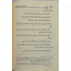 مختصر نهاية الأمل في علم الجدل