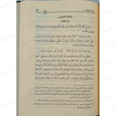 مختصر نهاية الأمل في علم الجدل