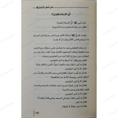 على خطى الرسول