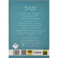 على خطى الرسول