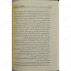 نزهة النظر في توضيح نخبة الفكر في مصطلح أهل الأثر