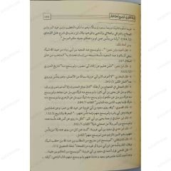 نزهة النظر في توضيح نخبة الفكر في مصطلح أهل الأثر
