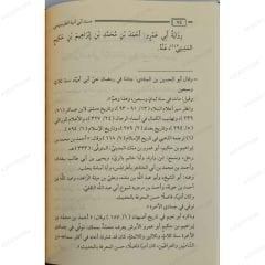 جزء من مسند أبي أمية الطرسوسي
