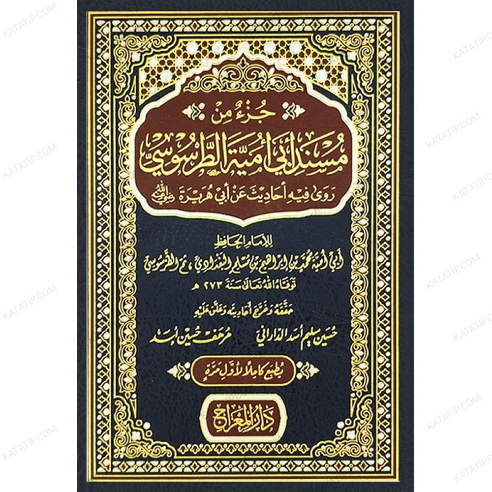 جزء من مسند أبي أمية الطرسوسي