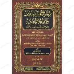 ترشيح المستفيدين على فتح الممعين