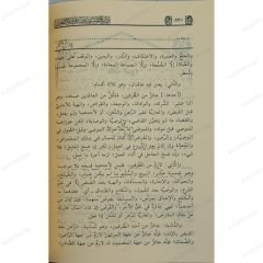 ترشيح المستفيدين على فتح الممعين