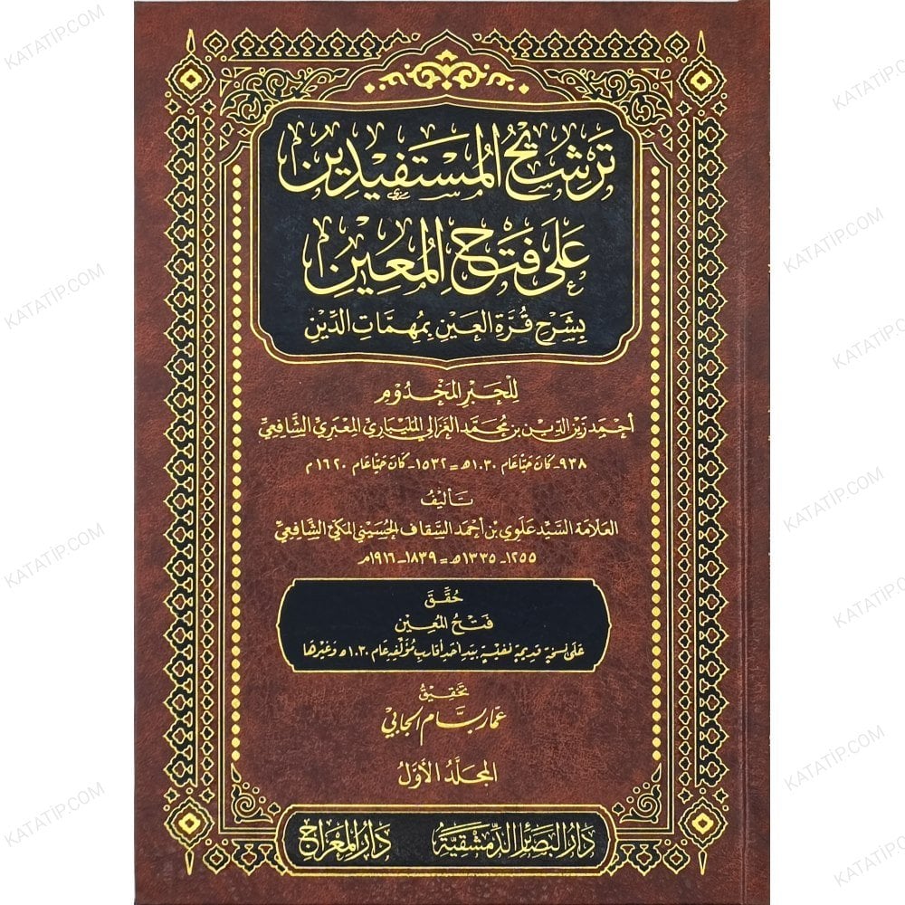 ترشيح المستفيدين على فتح الممعين