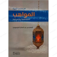 المواهب تنميتها