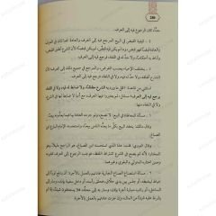 تقريب القواعد الفقهية على مذهب السادة الشافعية
