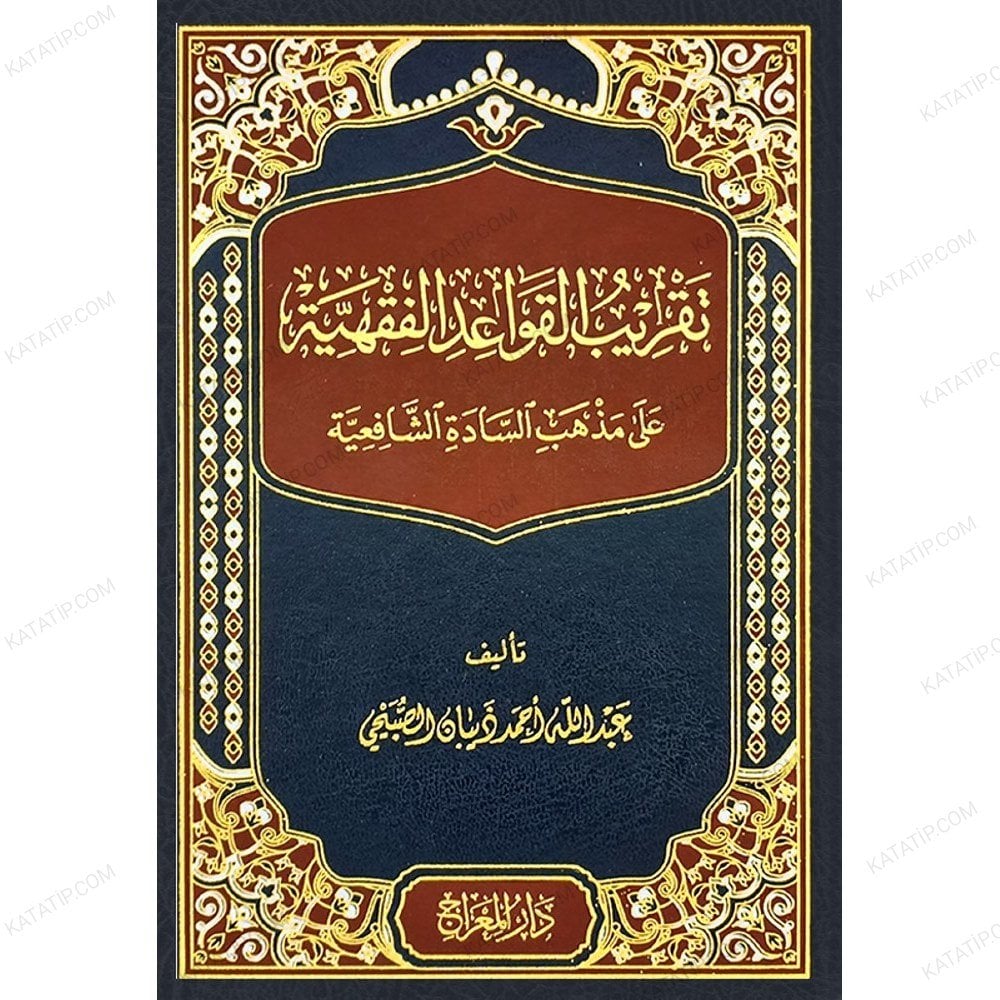 تقريب القواعد الفقهية على مذهب السادة الشافعية